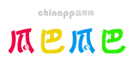 瓜巴瓜巴