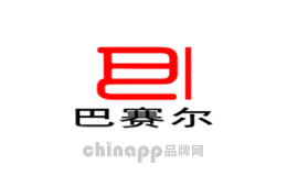 巴赛尔Basel