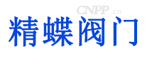 精蝶阀门