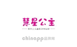 慧星公主