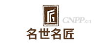 名世名匠