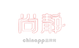 尚静