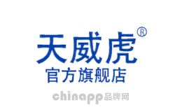 天威虎