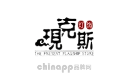 现克斯