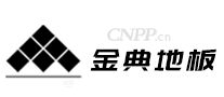 金典地板