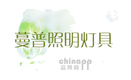 蔓普照明灯具