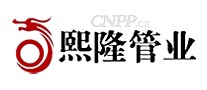熙隆管业