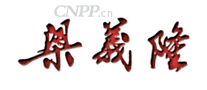 梁义隆
