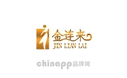 金连来