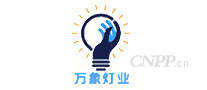 万象灯业