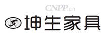 坤生家具