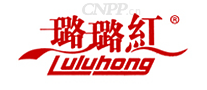 璐璐红