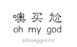 噢买尬