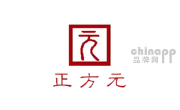 正方元