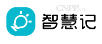 智慧记