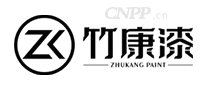 竹康漆