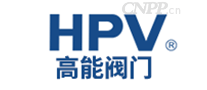 高能阀门HPV