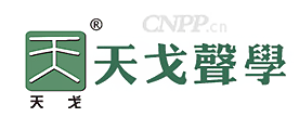 天戈声学