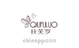 秋芙罗