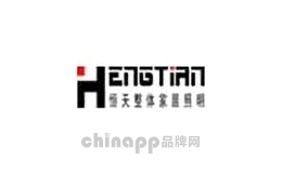 hengtian家居