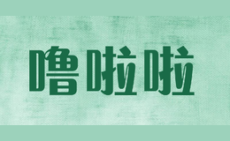 噜啦啦1