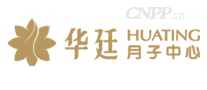 华廷月子中心