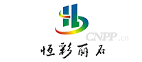 恒彩丽石
