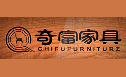 奇富