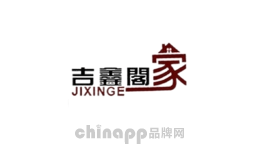 吉鑫阁家