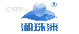 湘珠漆