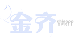 金齐
