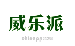 威乐派