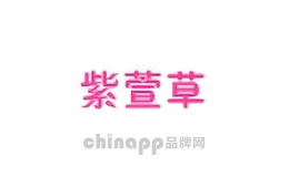 紫萱草