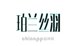 珀兰丝羽