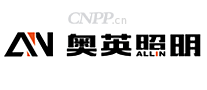 奥英照明