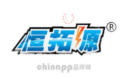 恒拓源