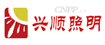 兴顺照明