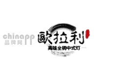欧拉利