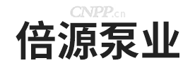 倍源泵业