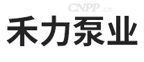 禾力泵业