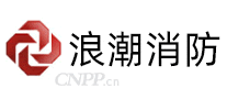 浪潮消防