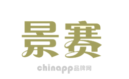 景赛