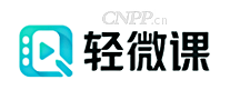 轻微课