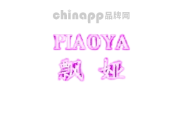 飘娅