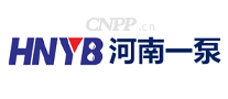 河南一泵HNYB