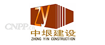 中垠建设