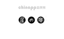 屋之宝