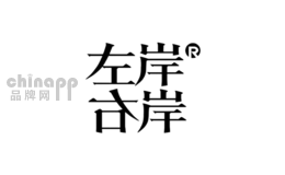 左岸右岸
