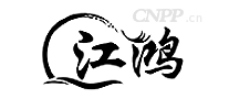 江鸿