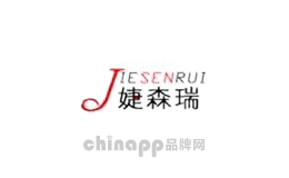 婕森瑞服饰